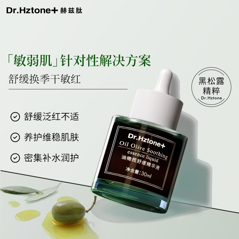 Dr. Hztone+ Olive Essence Soothing Moisturizing Serum