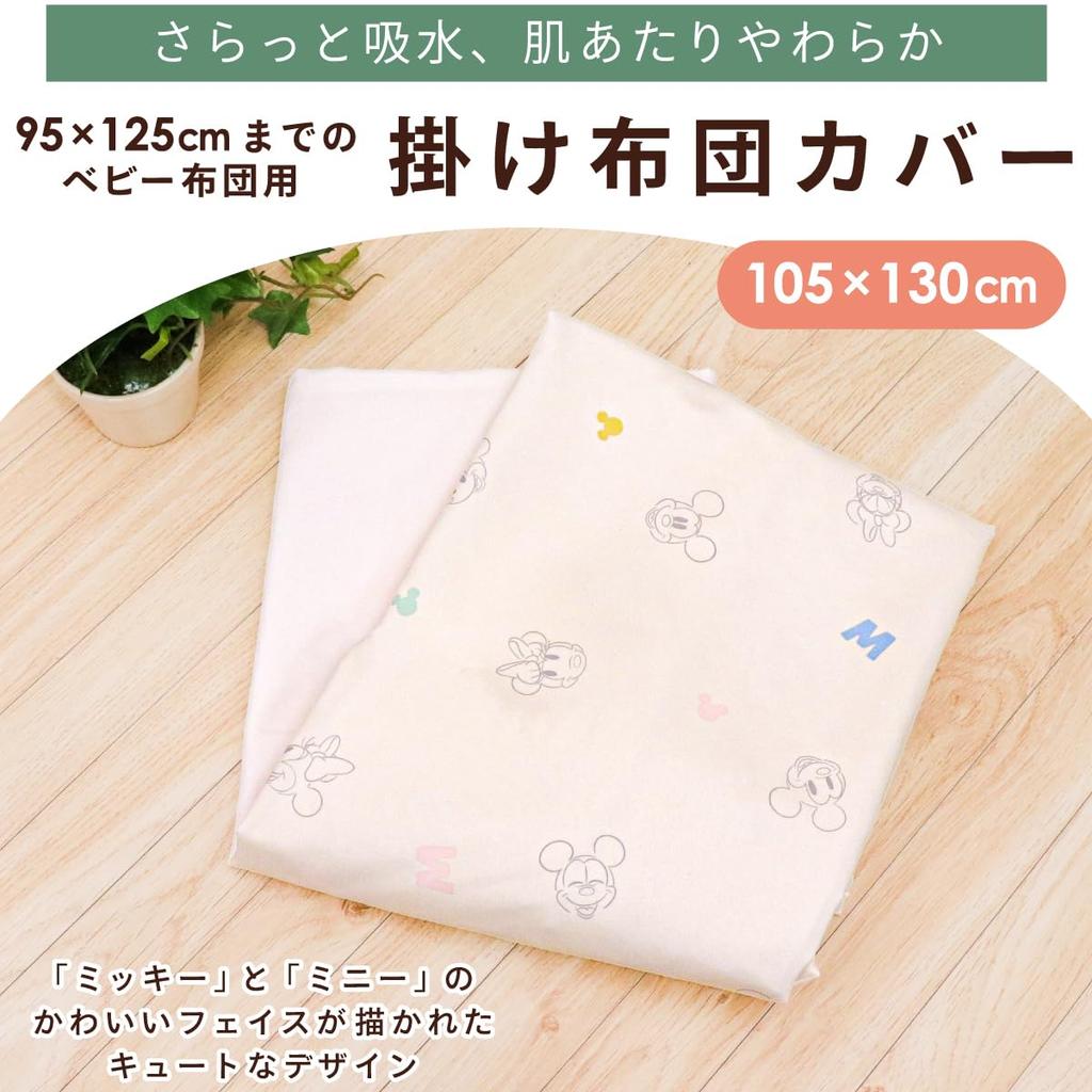 un doudou Baby Duvet Cover, 105x130cm, Disney Mickey Mouse & Minnie Mouse, Moisture-Wicking Peach Skin Fabric, Fits Duvets up to 95x125cm (NZ3226-T1)