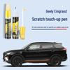 Карандаш для подкраски Geely Emgrand - Ice Crystal White, Amber Gold, Mica Red для GS/GSE/S/L/GL/EV450