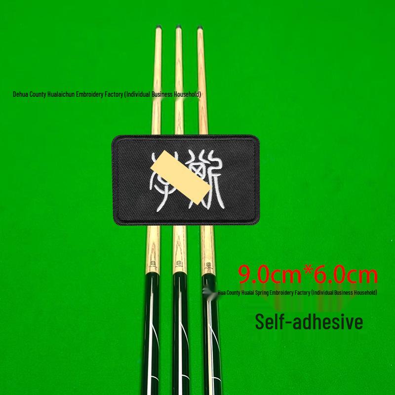 Патч на липучке для кейса кия для бильярда: Вышитый логотип самоклеящийся обертывающий значок