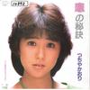7inch Record KAORI TSUCHIYA - Koi No Hiketsu ETP17796 EXPRESS 1985 Japan Anime/Game Used