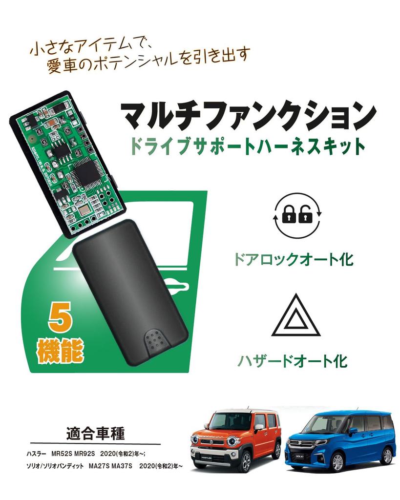 BGUCAR Набор для удобства для и Solio Включает Автоматическую дверь, Автоматическую аварийную сигнализацию и Заказные детали для Hustler Многофункциональный Hustler, Solio,