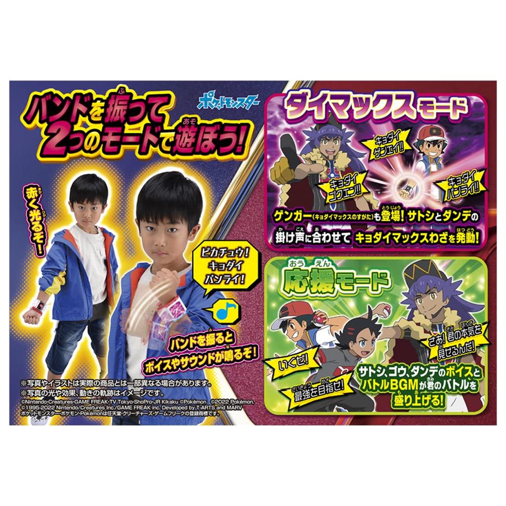 Takara Tomy Pocket Monsters Pokemon Dynamax Pokemon Toys Ages Band+ (Plus) 6+