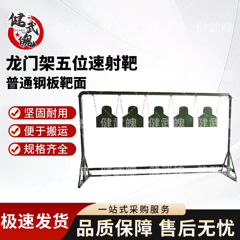 Складные тренировочные мишени Jianwupo Steel