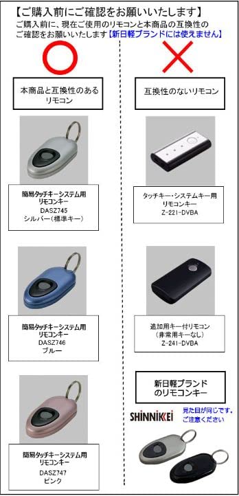 LIXIL TOSTEM сенсорная система дистанционного управления ключом розовый DASZ747