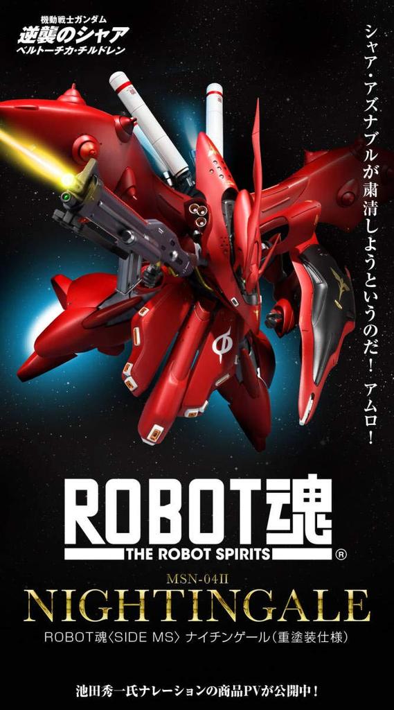 Bandai ROBOT Spirits Nightingale Painting Completely Made To <SIDE MS> (heavy Specification) Order! !