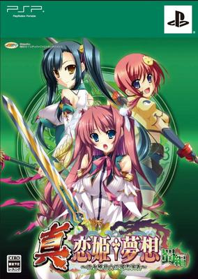 Глава Shin Koihime Musou Shu для PSP ~Otome Ryouran Sangokushi Engi~ (Ограниченный выпуск) -