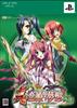 Shin Koihime Musou PSP ~Otome RyouranSangokushi Engi~Shu Hen(Limited Edition) -