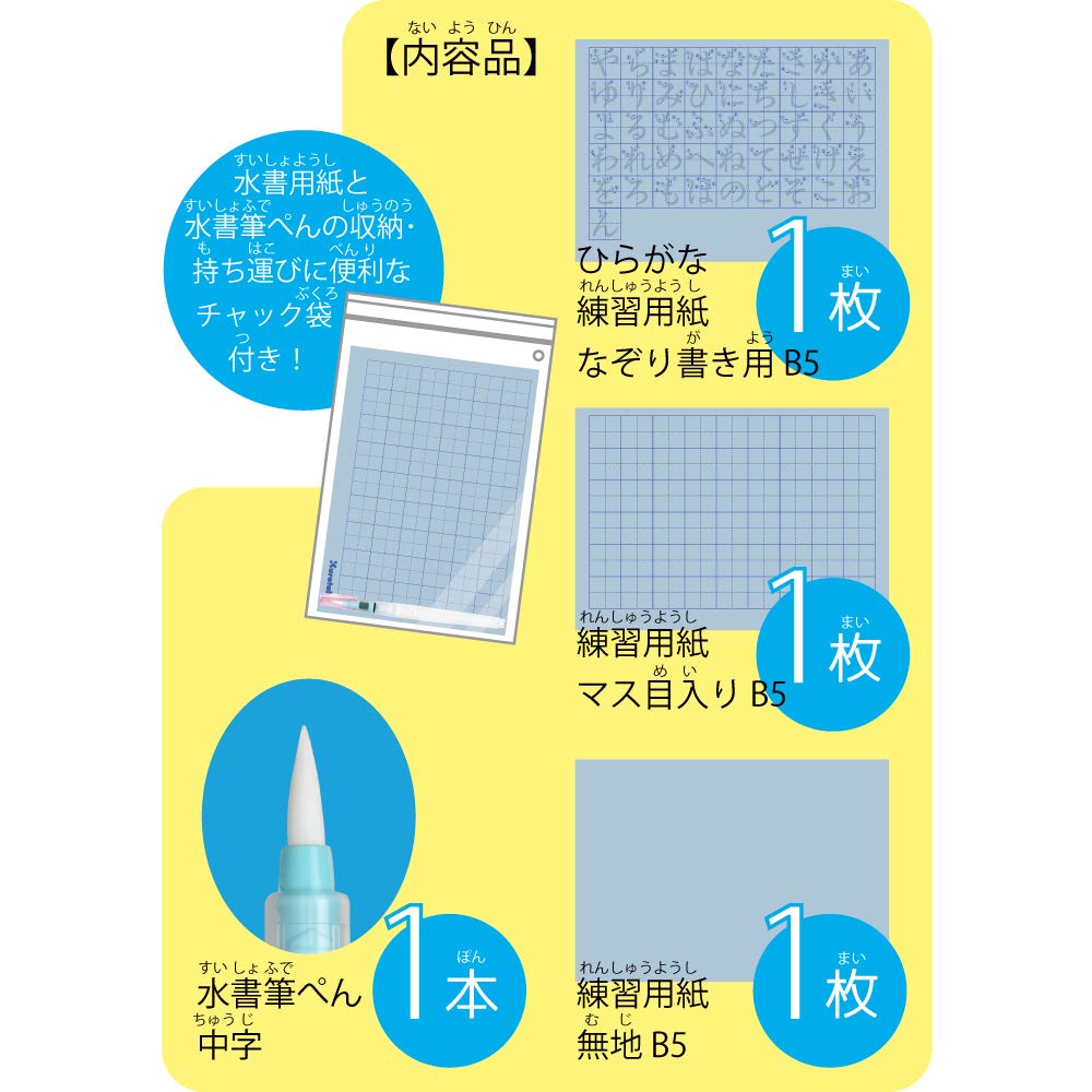 Kuretake Brush Pen Water Writing Hiragana Practice Set KN37-52
