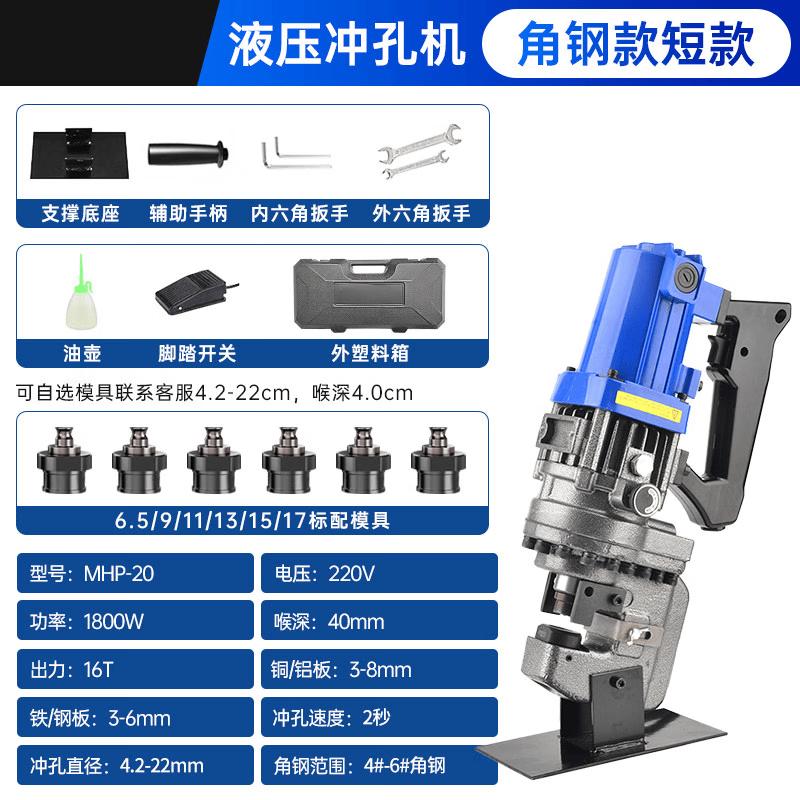 JiaShuEr Electric Hydraulic Punching Machine CN plug (adapter included)