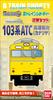 B Train Shorty JNR 103 Series ATC High Cab Canary Middle 2 Cars Painted Plastic Model (first + Included)