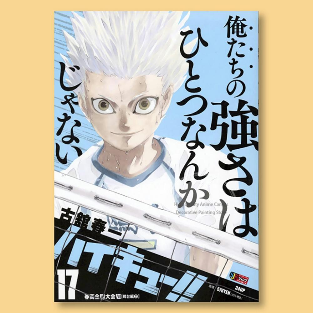 Постер-обложка манги Haikyuu Том 10 Динамичный дизайн волейбола Спортивный аниме-принт Идеально для спальни Коллекция фанатов аниме