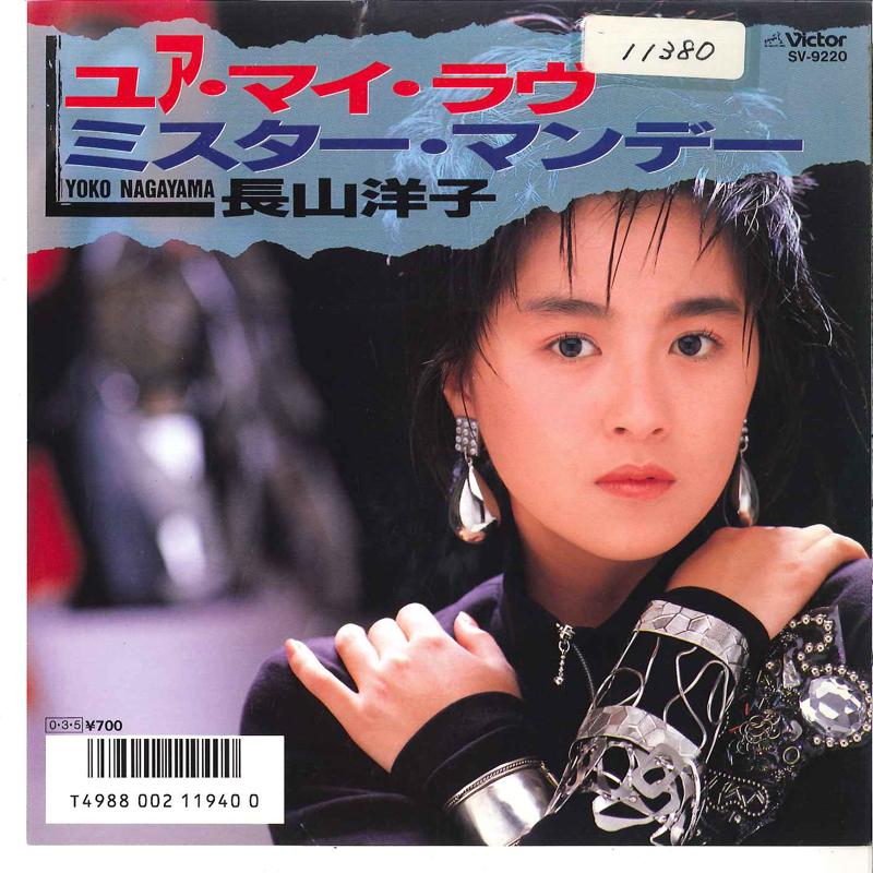 7-дюймовая пластинка YOKO NAGAYAMA Youre My Love Mister Monday SV9220 VICTOR 1987 Япония Японский Поп-Рок Б/у