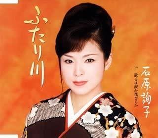 CD JUNKO ISHIHARA - Futari Gawa Japan ObiJapanese Enka Used