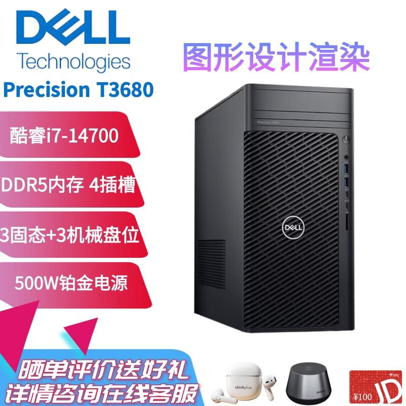 Dell Precision T3680 Tower Workstation (CN version)