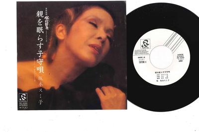 7-дюймовая пластинка SUMIKO SAKAMOTO - Oya Wo Nemurasu Komoriuta RD4066PROMO RADIO CITY 1983 Япония Японская поп/рок Б/у