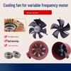 Ri Qiang Inverter Motor Cooling & Heat Dissipation Fan