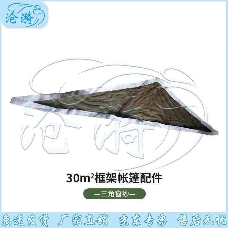 30 sqm Folding Frame Tent & Accessories