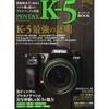 Книга владельца Pentax K-5 (Серия «Оператор»)