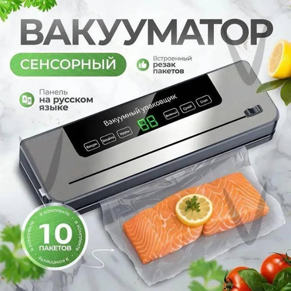 Бытовой вакуумный упаковщик, машина для запайки пластика для сохранения продуктов, вакуумный упаковочный аппарат двойного назначения для сухого и влажного использования.