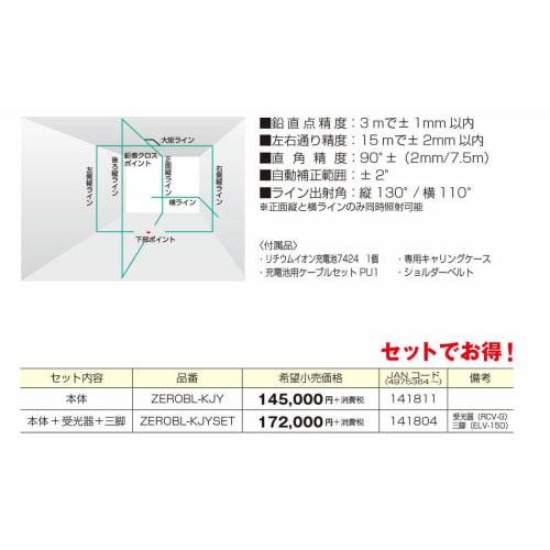 TAJIMA KJY Square & Horizontal Laser Level, Zero Blue Lithium, ZEROBL-KJYSET, with Receiver and Tripod Set
