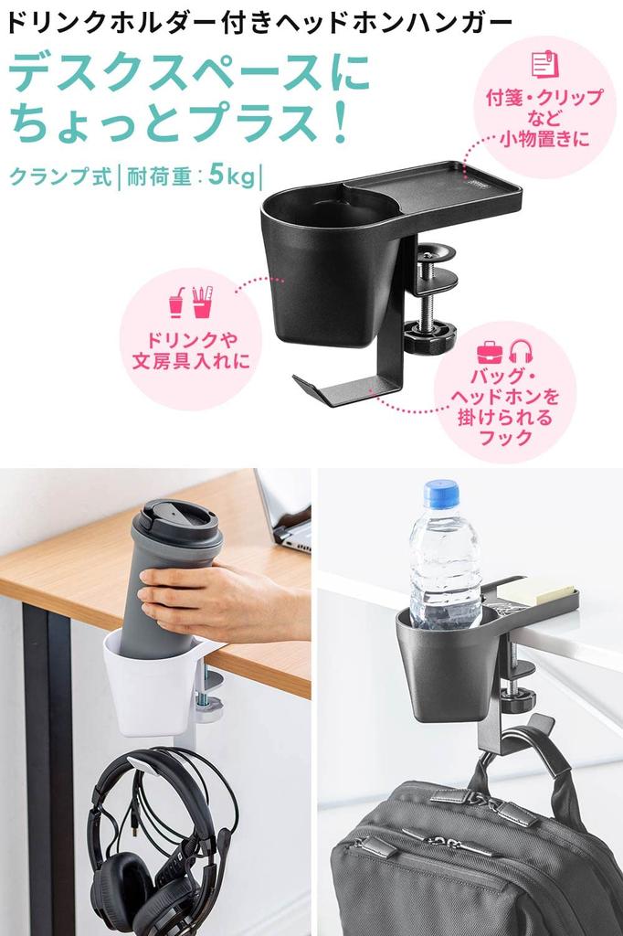 Sanwa Direct Drink Holder Desk Headphone Hanger Bag Hanger Clamp Type Metal Load Capacity 5kg White 200-STN063W
