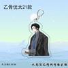 Jujutsu Kaisen Okkotsu Yuta Acrylic Keychain, Creative Bag Pendant Custom Anime Gift