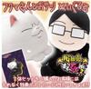 Vampire Dies In No Time and Bosatsu Plush Toy Set of 2 Fukuma-san