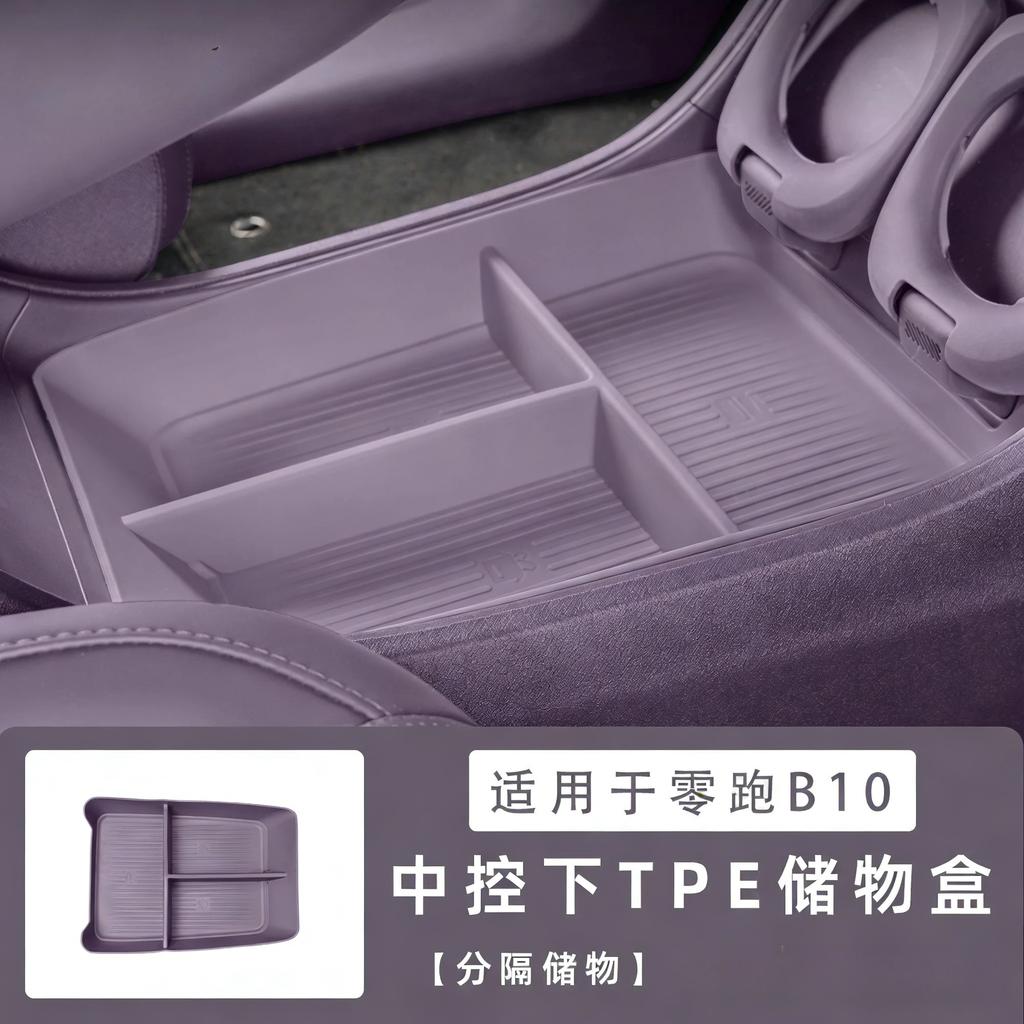 Для Leapmotor B10 2025 2026 Органайзер-лоток для центральной консоли Автомобильный центральный нижний слой TPE Аксессуары для наведения порядка