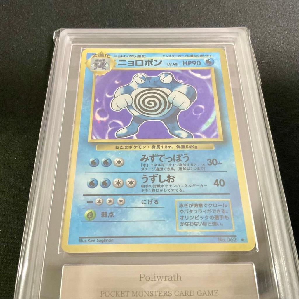 Used Nyorobon Poliwrath ARS9 PSA OldBack Holo