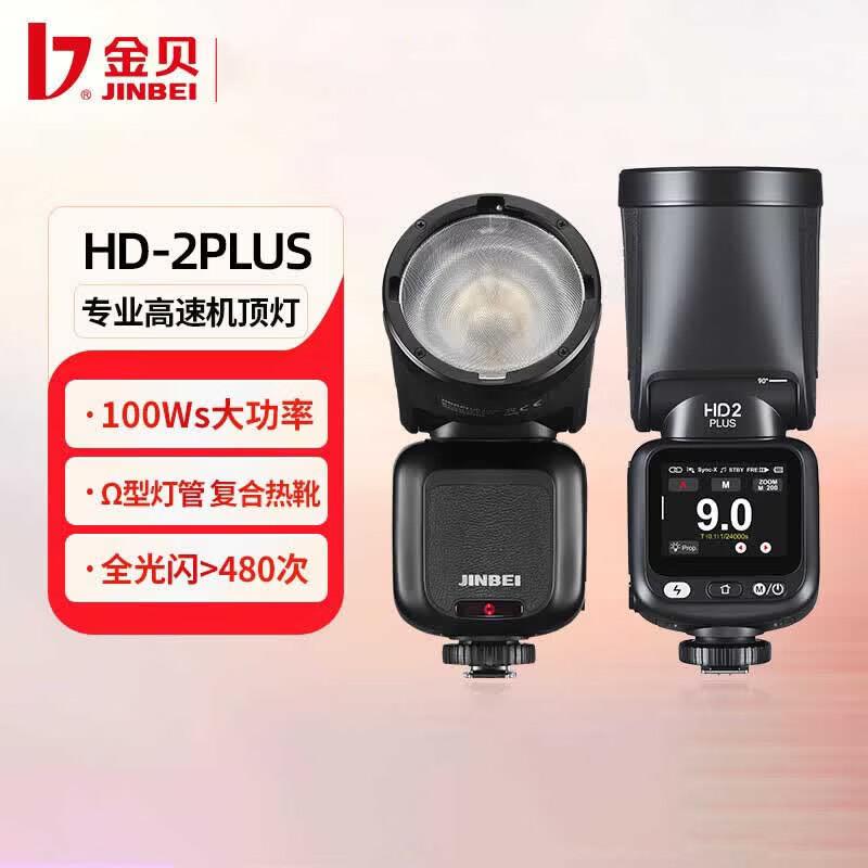 JINBEI HD-2PLUS Круглая головка Speedlight для установки на камеру