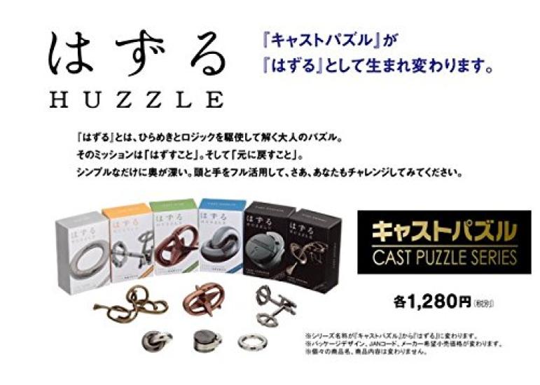 Hanayama CAST KEYHOLE Головоломка на удаление [Уровень сложности 4]