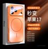 Секунды меняют Corning PC для чехла на мобильный телефон iPhone17promax Apple 16 магнитный всесторонний противоударный жесткий чехол