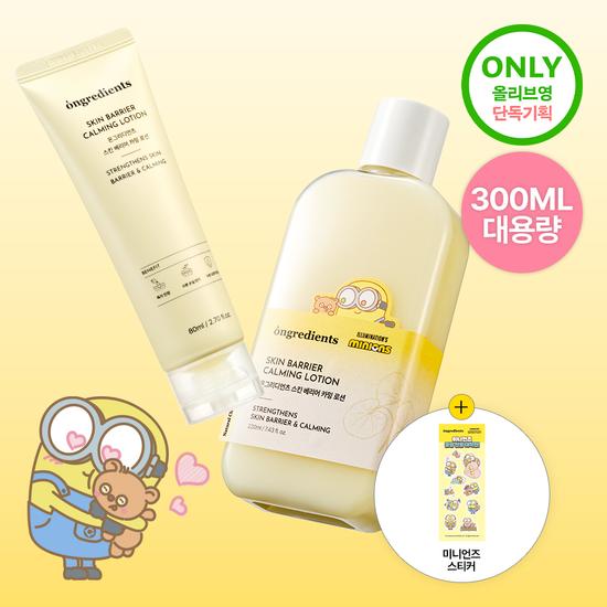 Ongredients Skin Barrier Calming Lotion (220ml+80ml)