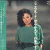 LP Record YASUKO NAITO - Kokoro Midashi Te Unmei Kaete 28PL52 NIPPON PHONOGRA 1983 Japan Obi Japanese Enka/Traditional Used