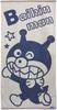 Kusunokibashi Monori Bath Towel Anpanman Jacquard Towel BIG Baikinman 60 X 120 Cm White Let's Go! Approx. A-90489-11-W
