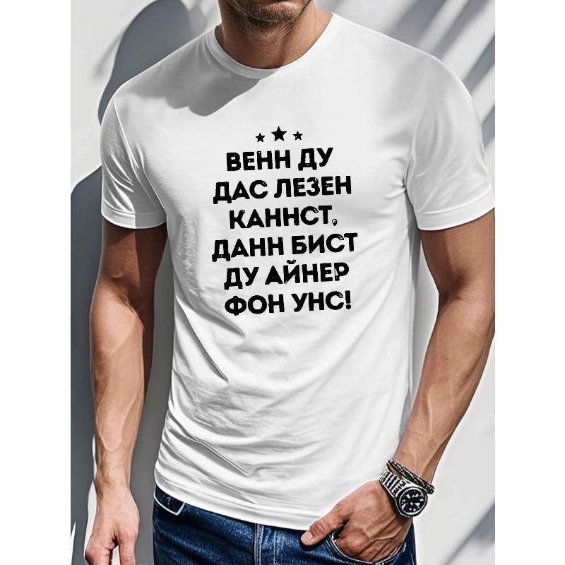 Европейские размеры Мужская повседневная футболка с графическим принтом - Русско-юмористическая, Мягкая, С коротким рукавом, С круглым вырезом, Летняя футболка с геометрическим узором