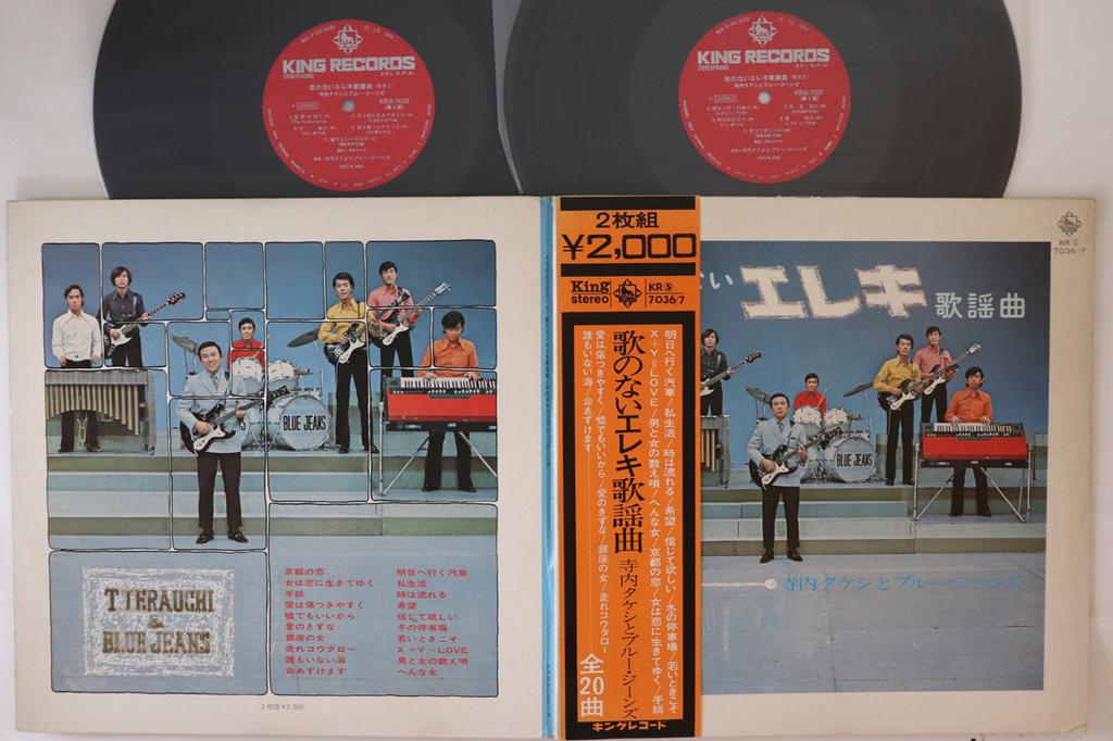 LP Record TAKESHI TERAUCHI & BLUE JEANS - Uta No Nai Ereki Kayokyoku KR70367 KING 1971 Japan Obi Japanese Enka Used