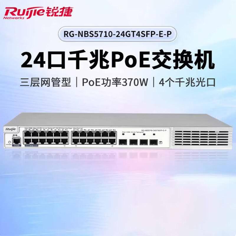 Управляемый коммутатор ядра Ruijie 24-портовый Gigabit Layer 3 POE