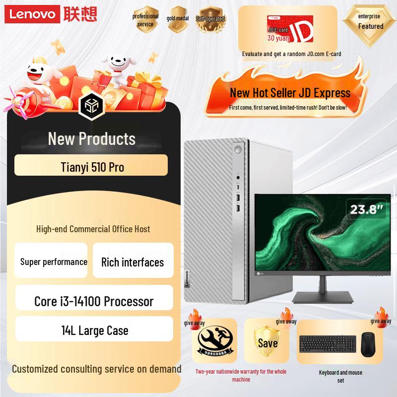 Lenovo TianYi 510Pro Business Desktop PC (CN version)