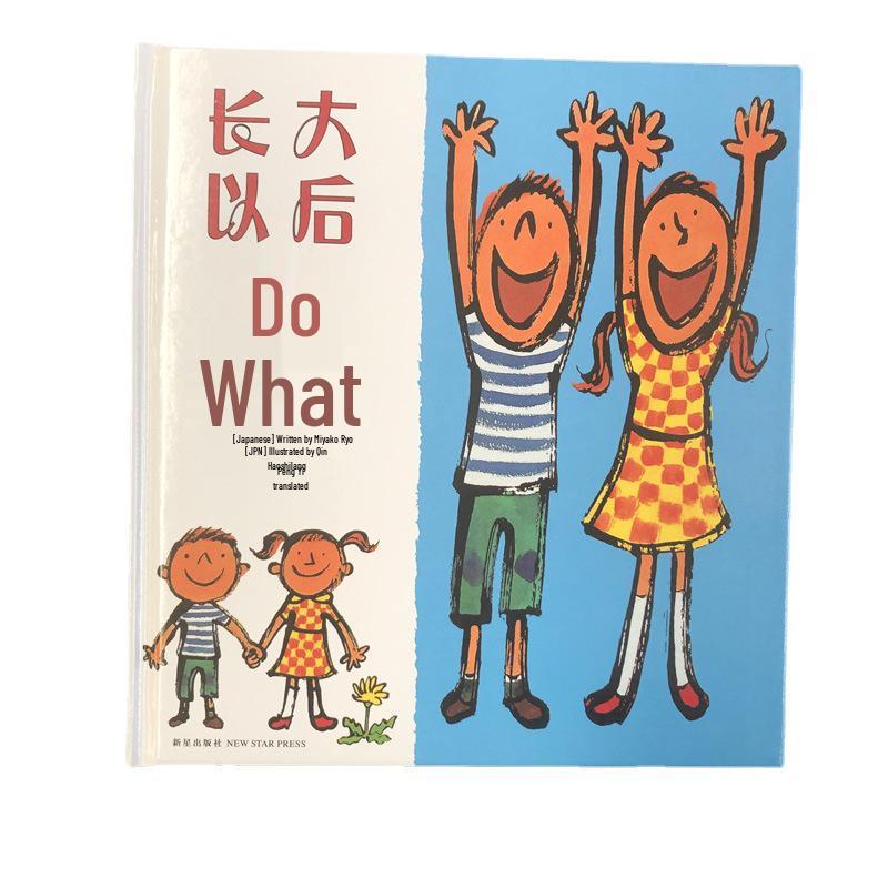 When I Grow Up: Early Education Storybook for Kids 3-6