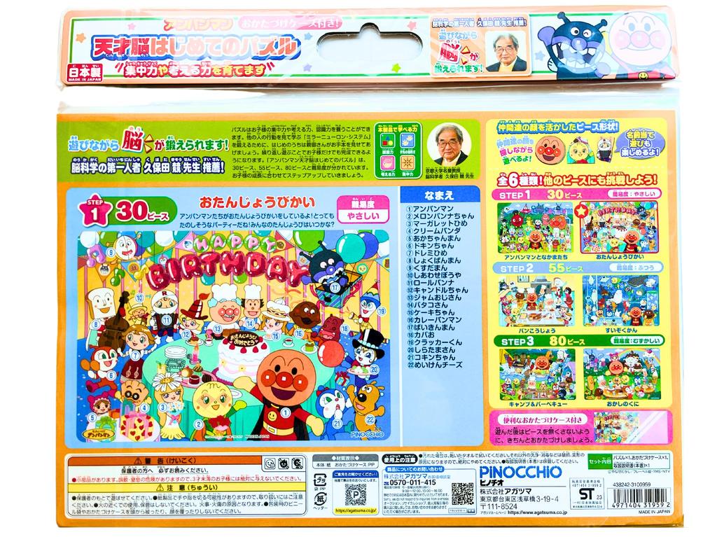 Набор предметов AGATSUMA Anpanman Genius First Puzzle 30 предметов Otanjo 55 предметов Арбуз 80 предметов Кемпинговый гриль No-brand [3 предмета A] Brain's Bikai,