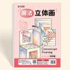1/4 шт. Волшебные 3D стереоскопические книги для рисования для детей Развивают логическое мышление пространственное воображение Идеально подходят для домашнего художественного обучения