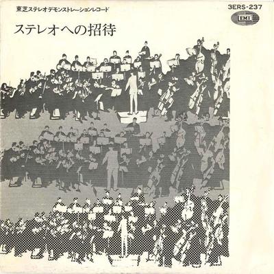 7-дюймовая пластинка VARIOUS - Stereo No Shotai 3ERS237 EMI, Toshiba Re 1965 Япония Джаз Б/У