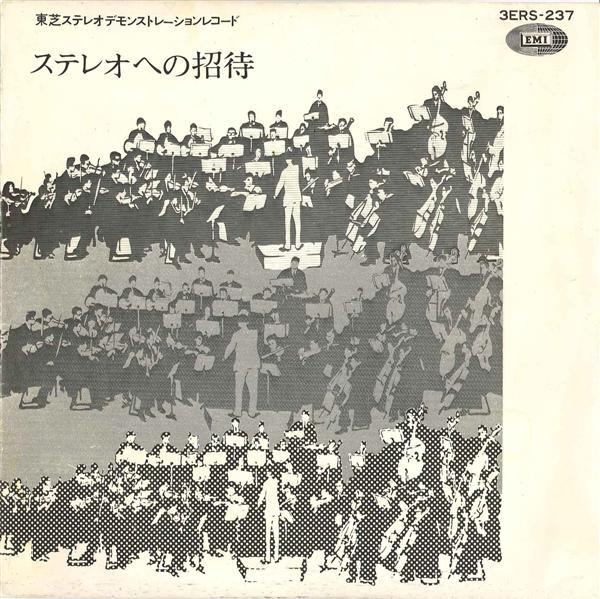 7inch Record VARIOUS - Stereo No Shotai 3ERS237 EMI, Toshiba Re 1965 Japan Jazz Used