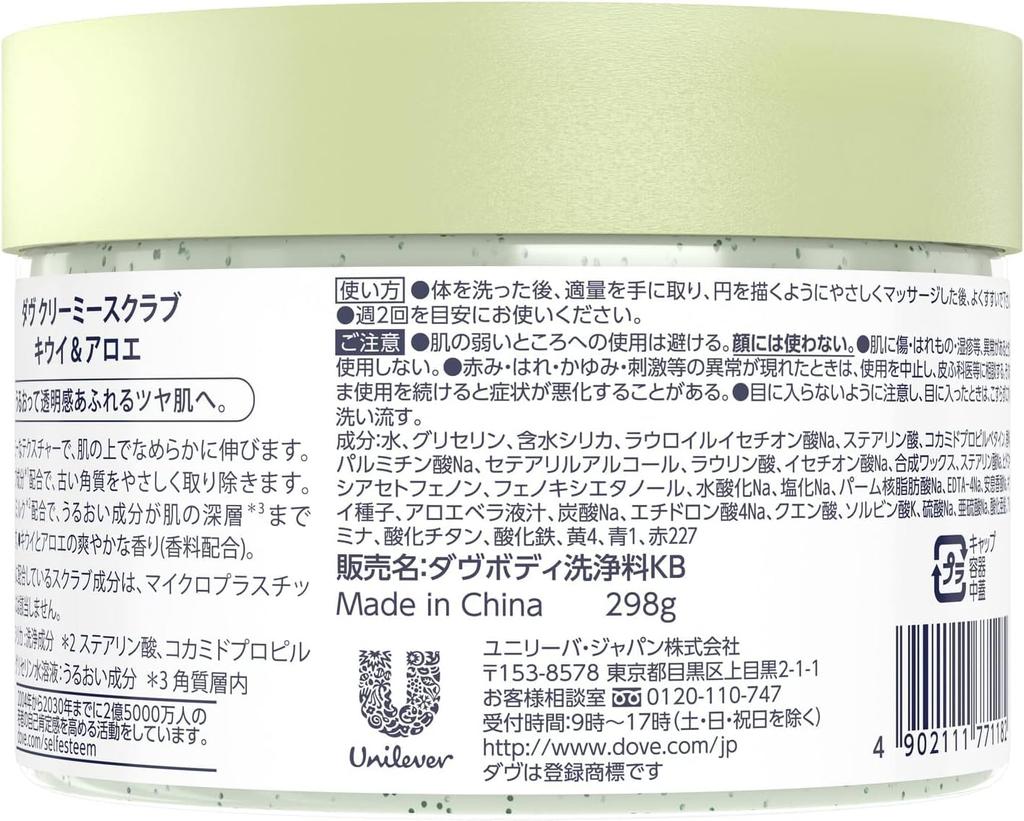 Dove Kiwi Aloe Body Scrub 298g Exfoliation Care Darkening Transparency &