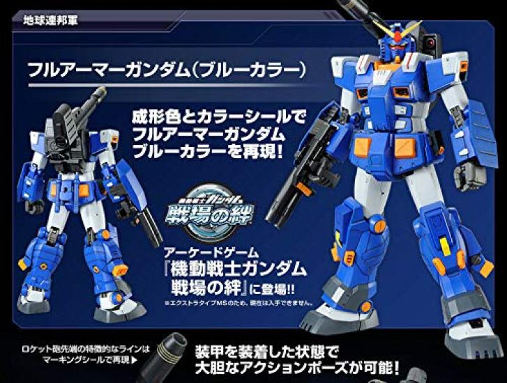 Пластиковая модель-конструктор MG Full Armor Gundam, цветная, Bandai 1/100 (Голубая версия.) (Премиум-эксклюзив)