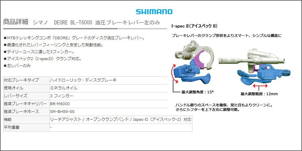 Тормозная ручка SHIMANO, черная, левая, только гидравлическая EBLT6000LL 0 BL-T6000 (I-спецификация II)