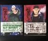 [USED] Jun Hatanaka Yakuza Mon, 2 Volumes, First Edition, Tokyo Mangasha