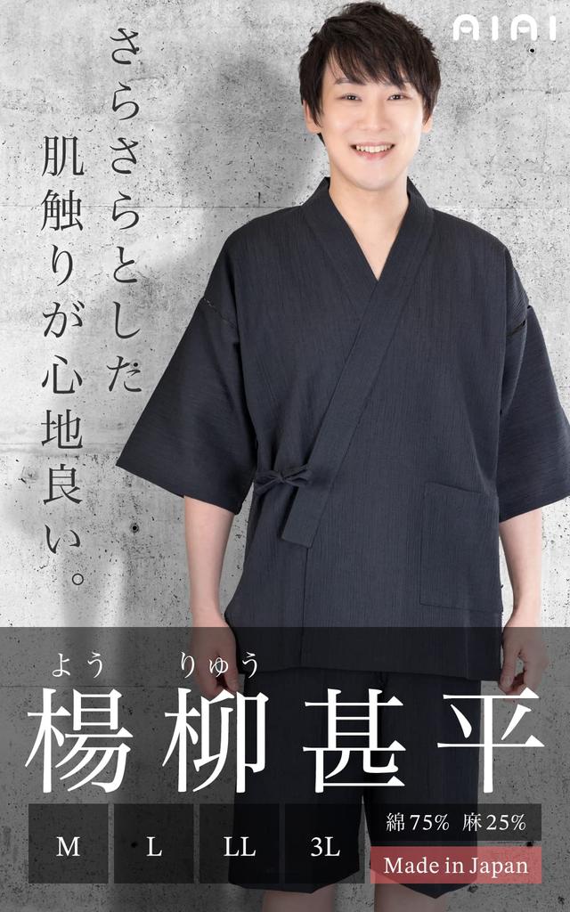 washable jinbei made in linen [AiAi] Cool-looking, cotton-linen (wool-like kimono) Japan, 75% cotton, 25% (M, Black)